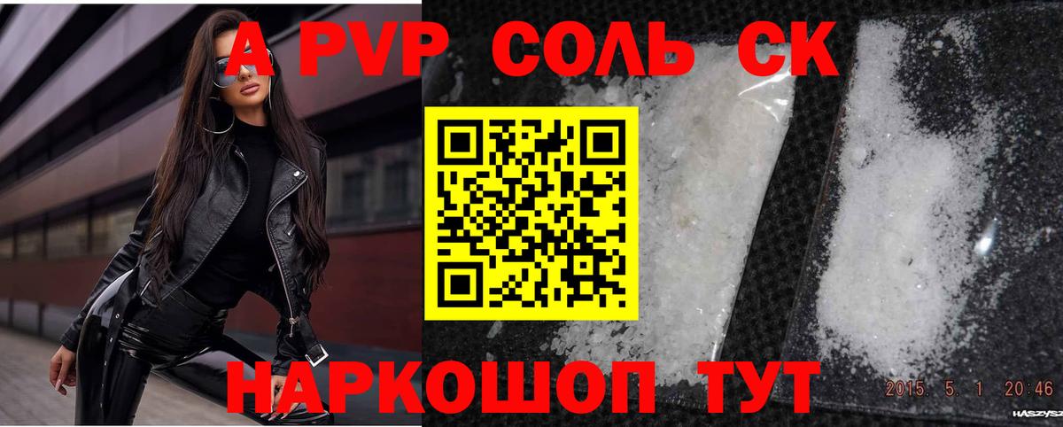 Alpha PVP СК Моздок