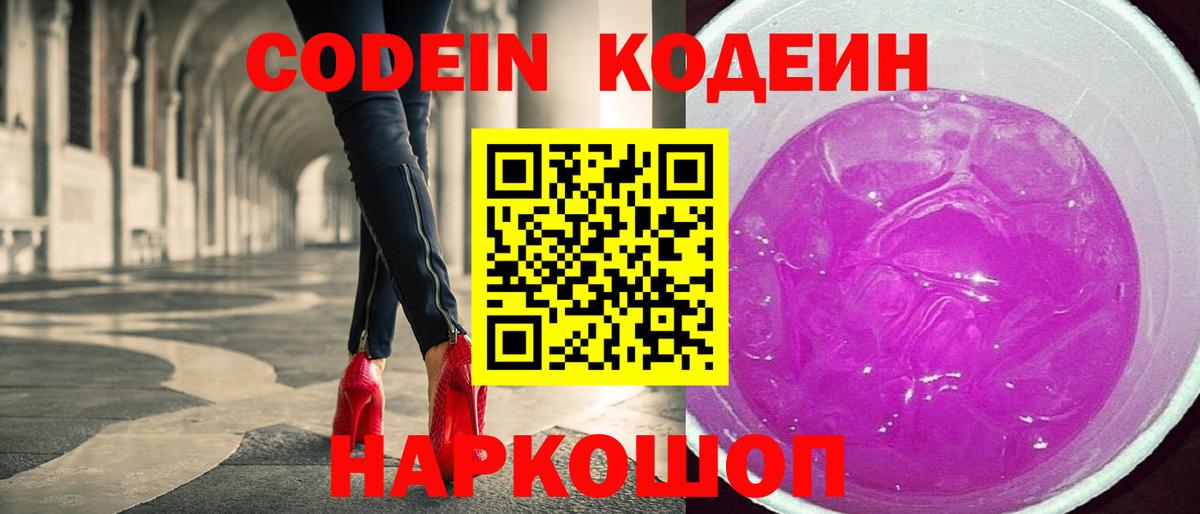 Моздок  Кодеиновый сироп Lean Purple Drank  Codein Purple Drank  Вход с VPN 