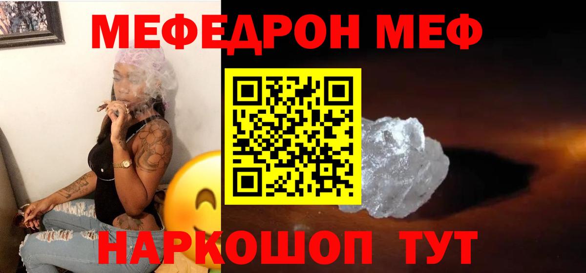 Мефедрон кристаллы Моздок