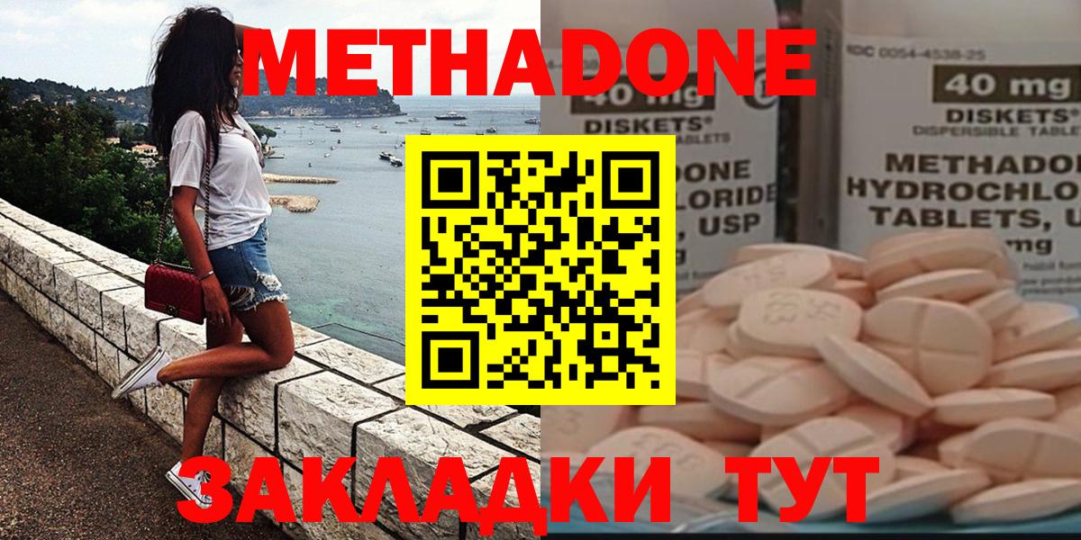 МЕТАДОН methadone Моздок